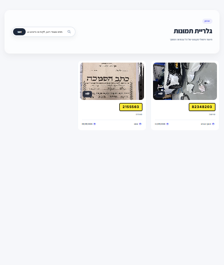 גלריית תמונות
